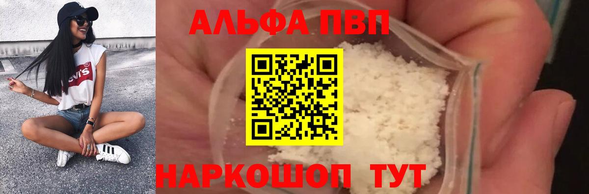 APVP VHQ  APVP кристаллы  Alfa_PVP СК КРИС  Шебекино  Вход с VPN 