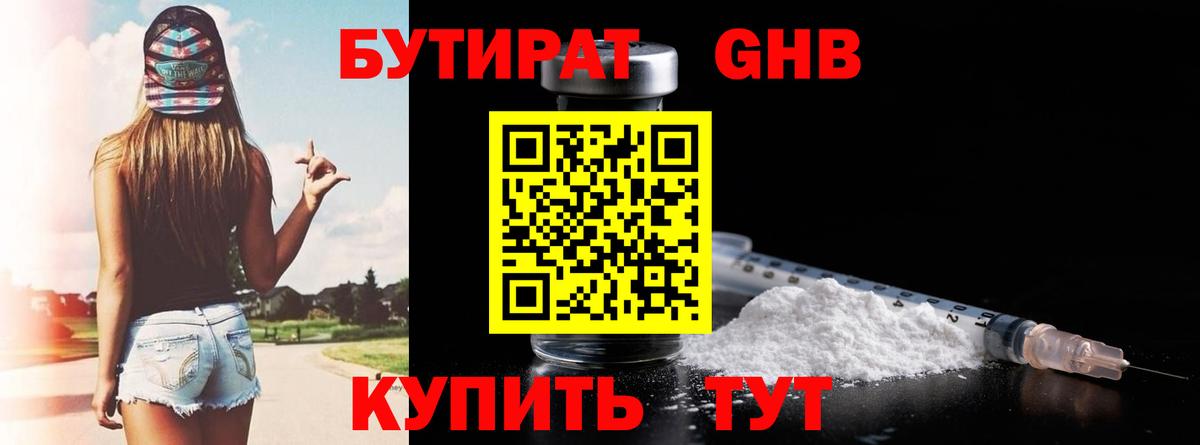 Шебекино  Бутират  Вход с VPN  Бутират вода 