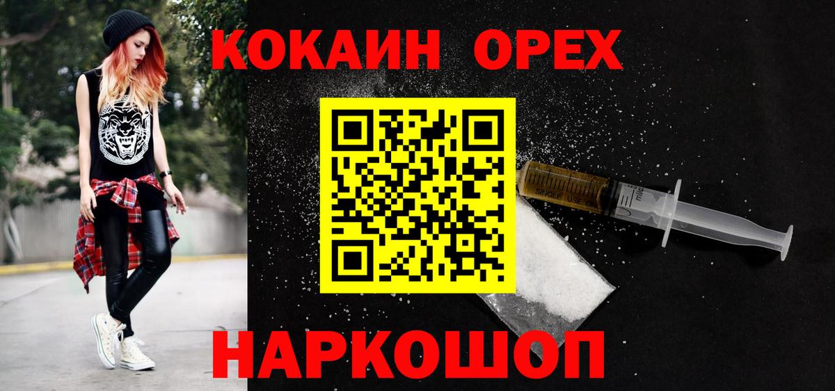 Шебекино  где купить наркоту  Вход с VPN  Кокаин Fish Scale  COCAIN 99% 