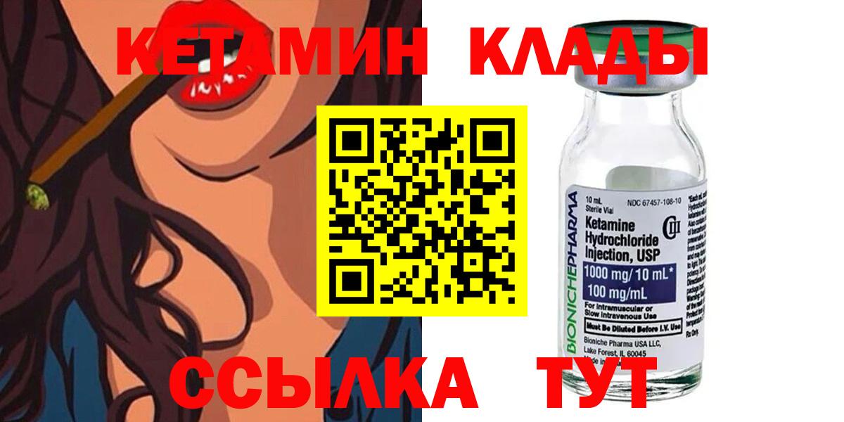 Кетамин VHQ  Вход с VPN  Шебекино  Кетамин VHQ 