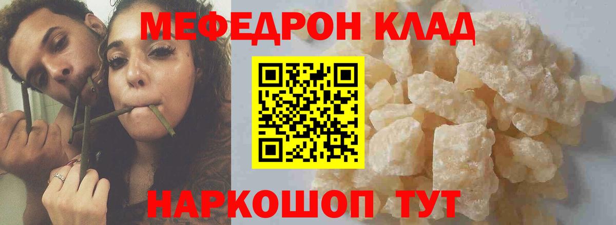Шебекино  Мефедрон  Вход с VPN  МЯУ-МЯУ mephedrone 