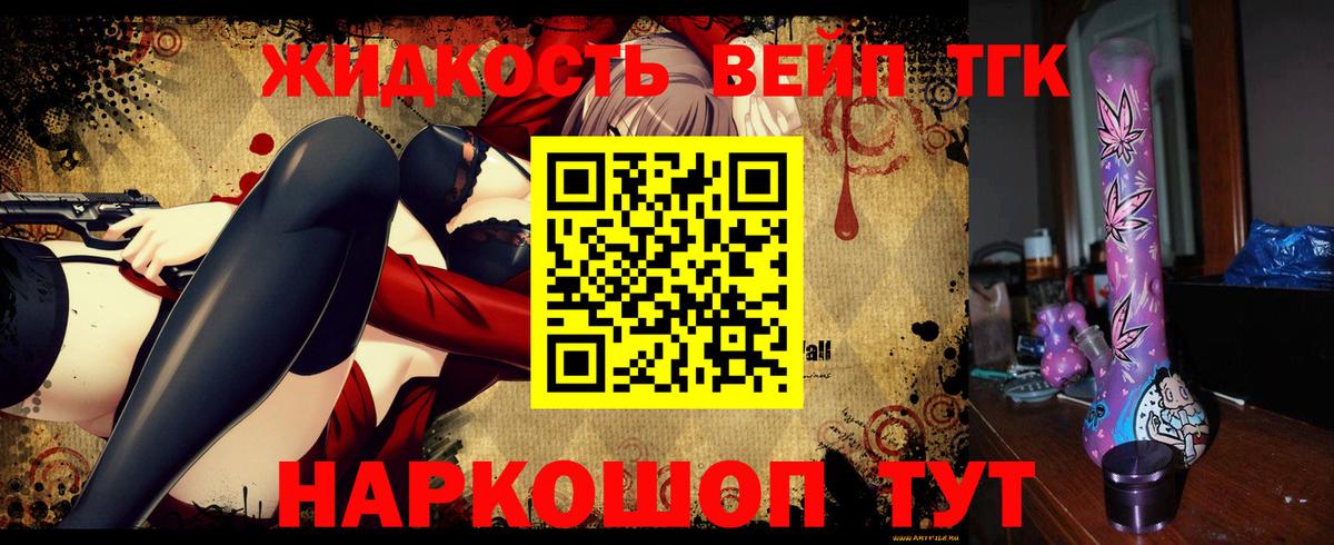 ТГК вейп с тгк Шебекино
